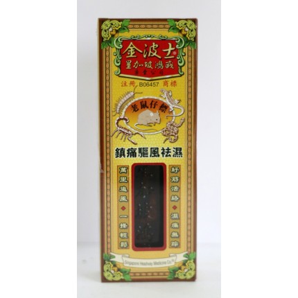 星加坡鴻威金波士老鼠仔標透骨通關活絡萬裏追風油 40ml